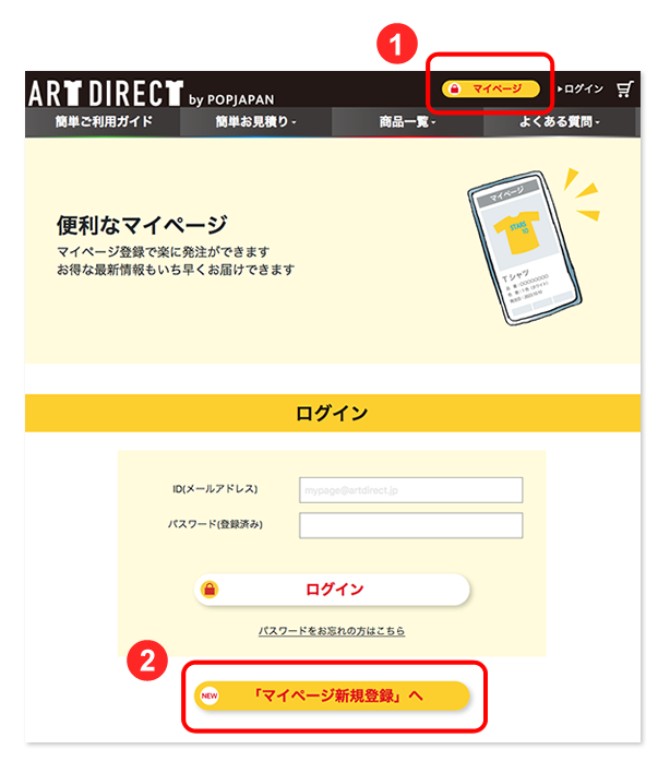 マイページログイン画面