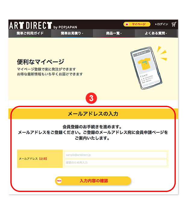 マイページ新規登録画面