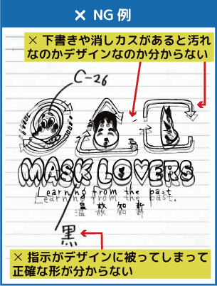 デザイン画 NG例