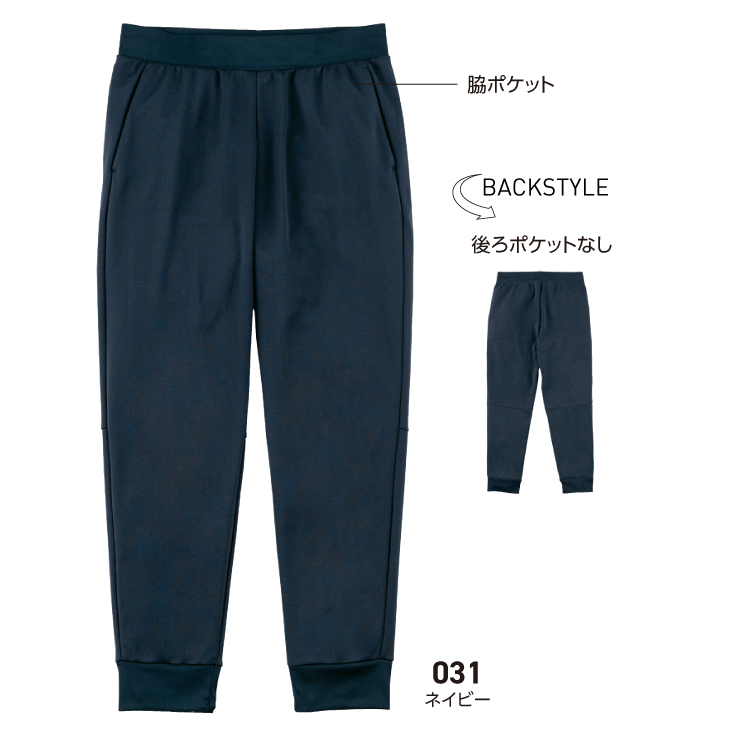 ◆ドライスウェットパンツ【ドライ料金】