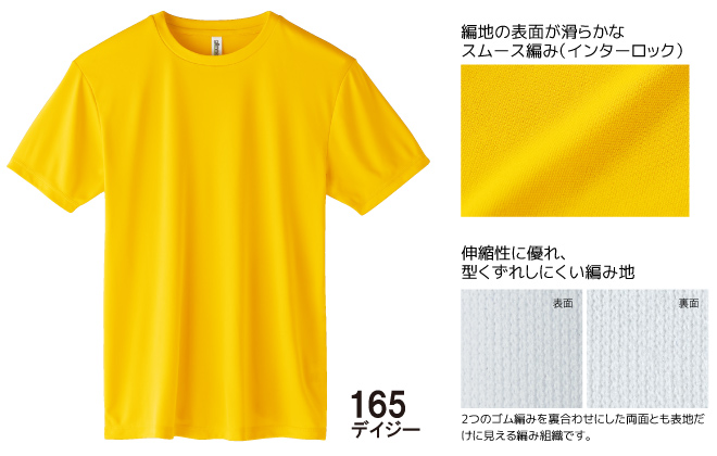 ◆インターロックドライTシャツ【ドライ料金】