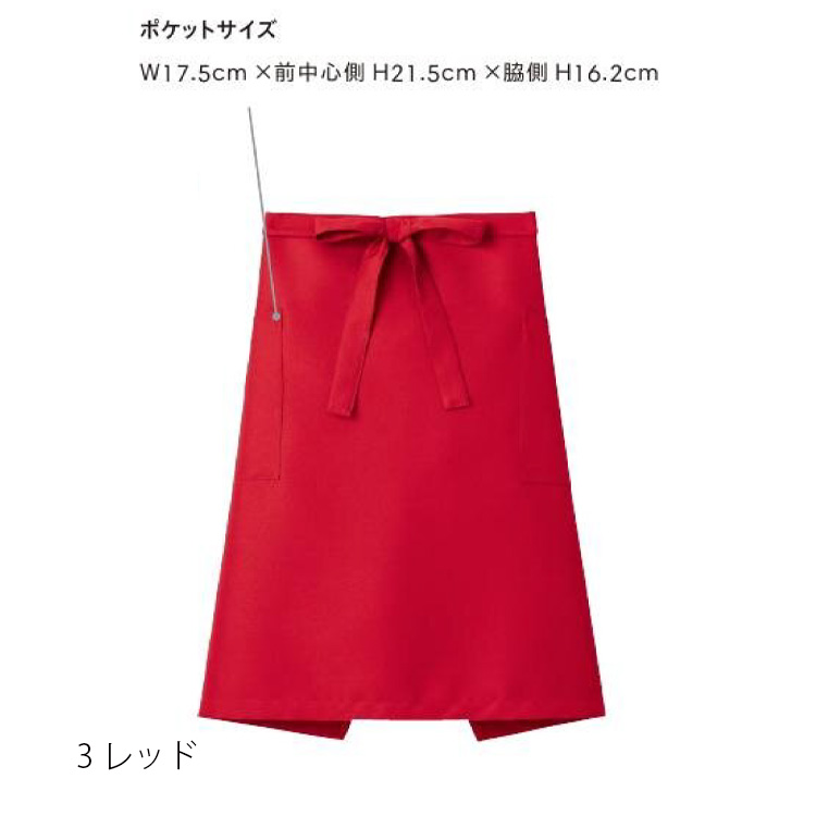 ミドルエプロン