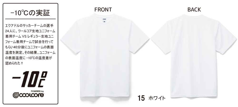 ◆クールコアドライTシャツ【ドライ料金】