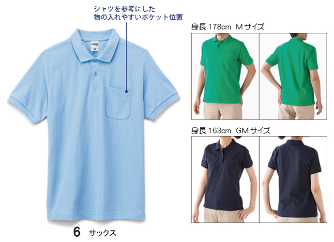 ◆ポケット付CVC鹿の子ポロシャツ
