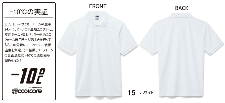 ◆クールコアドライポロシャツ【ドライ料金】