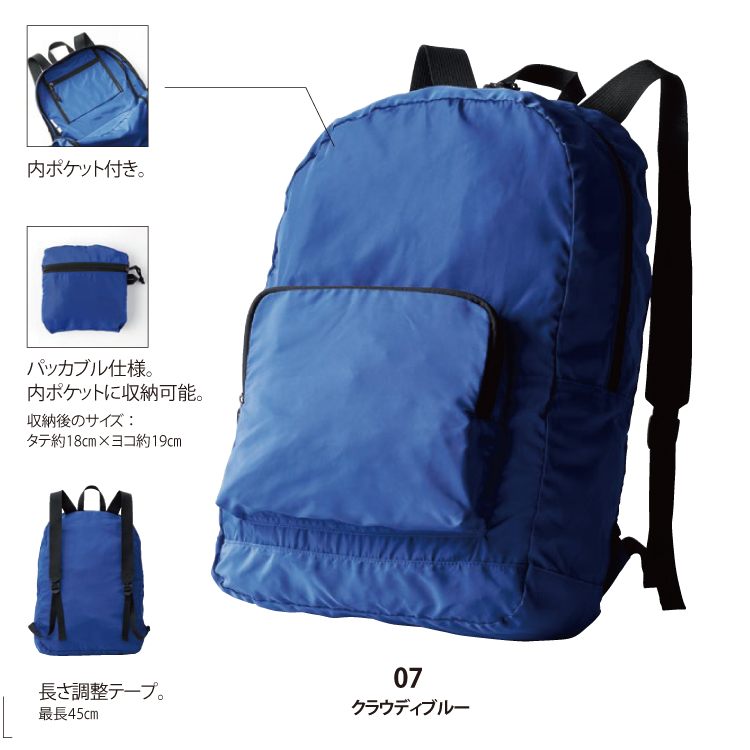 ナイロンパッカブルデイバッグ