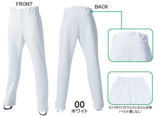 ◆ベースボールパンツストレートロング【ドライ料金】