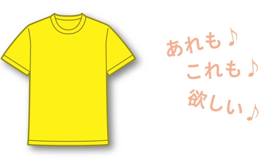 あれもこれも選べることを示すイラスト
