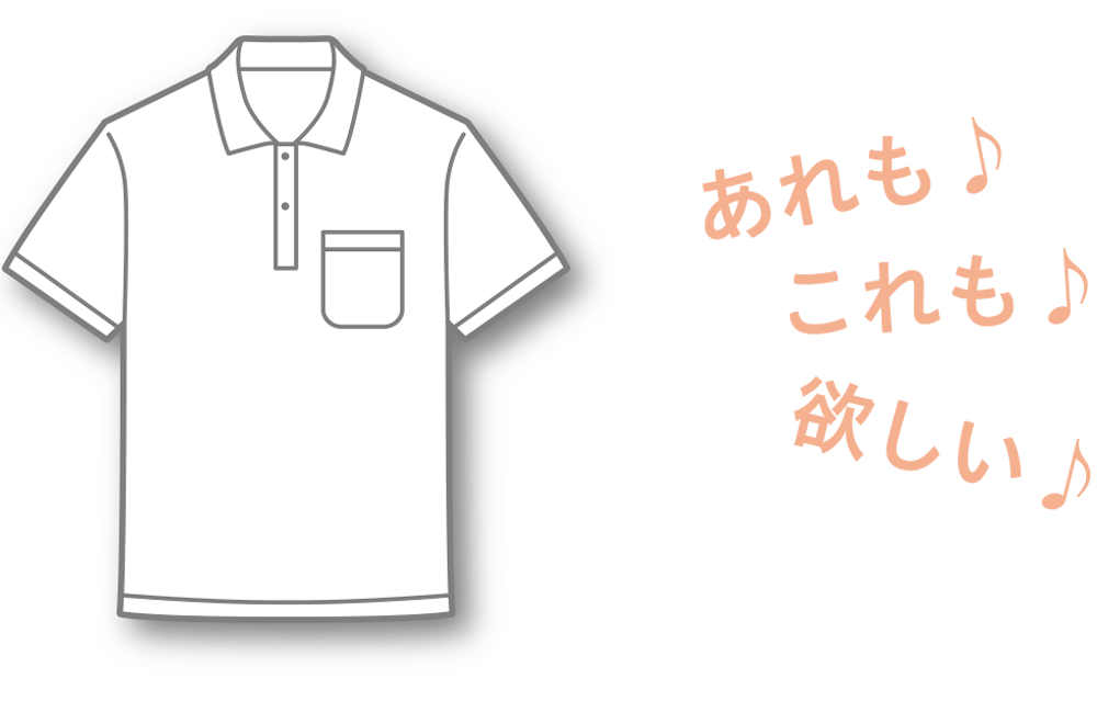 あれもこれも選べることを示すイラスト