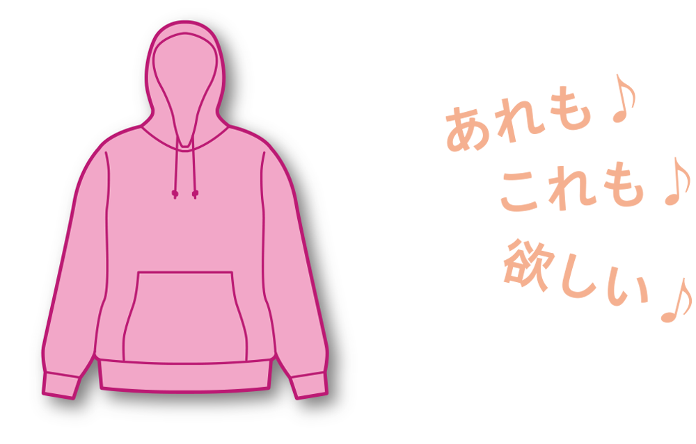 あれもこれも選べることを示すイラスト