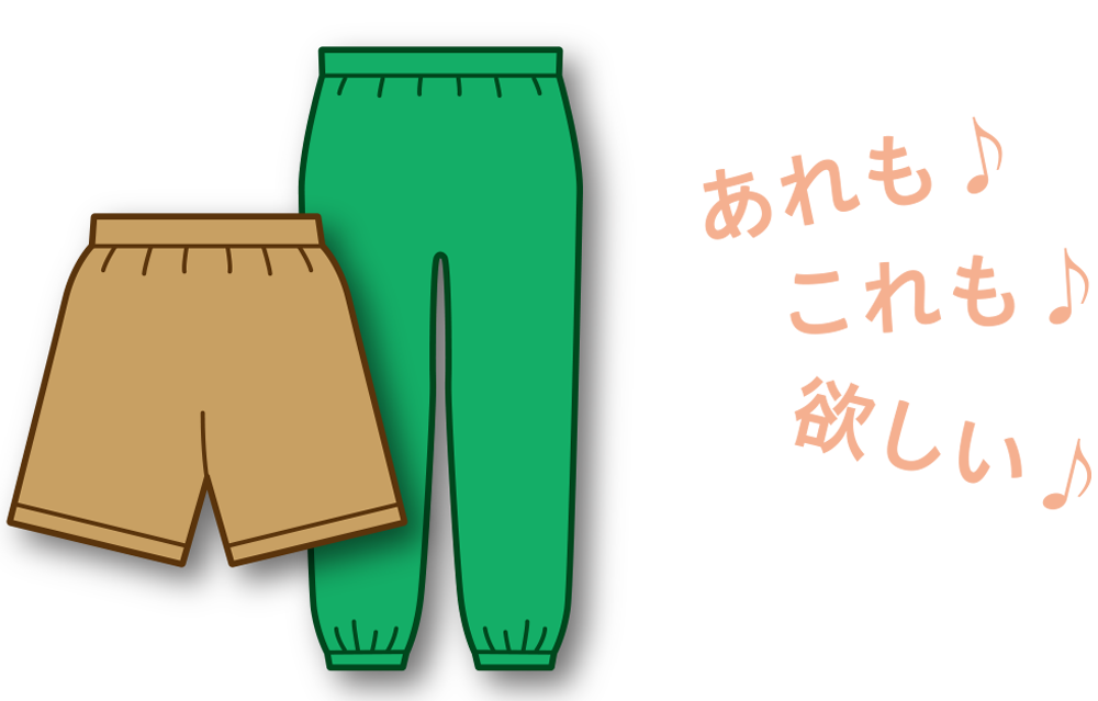 あれもこれも選べることを示すイラスト