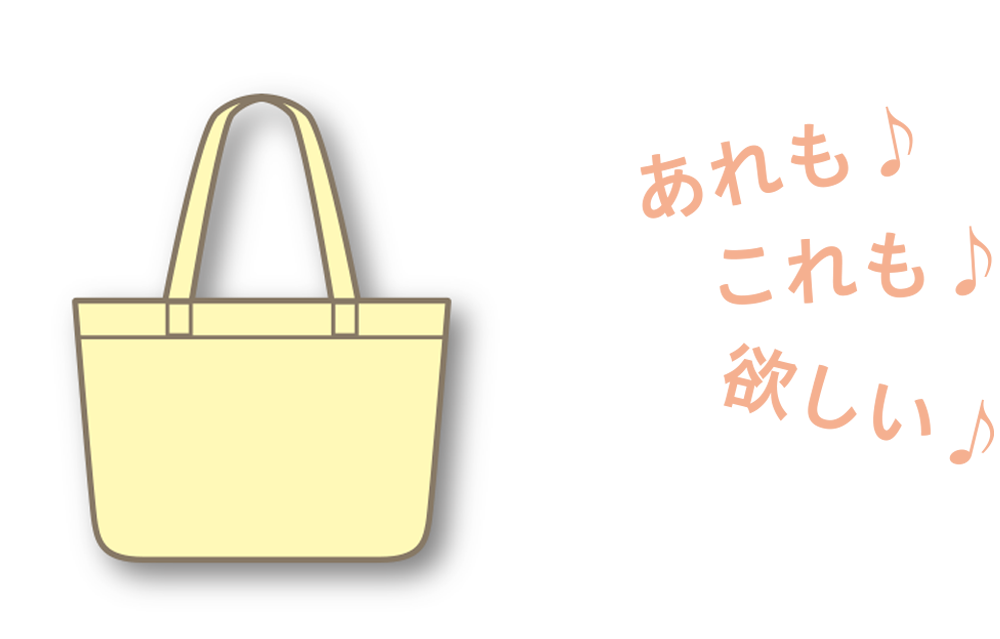 あれもこれも選べることを示すイラスト