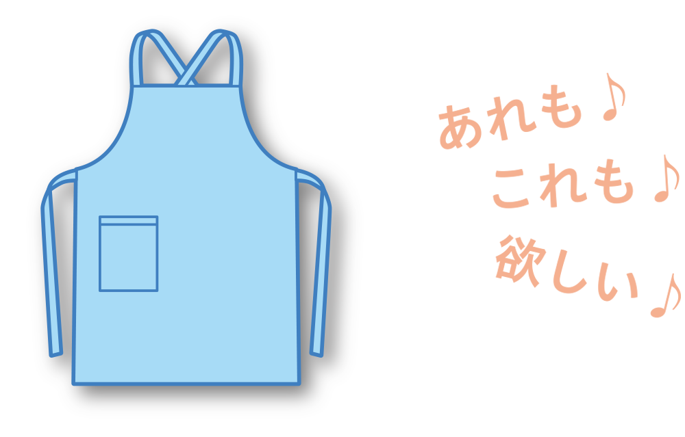 あれもこれも選べることを示すイラスト