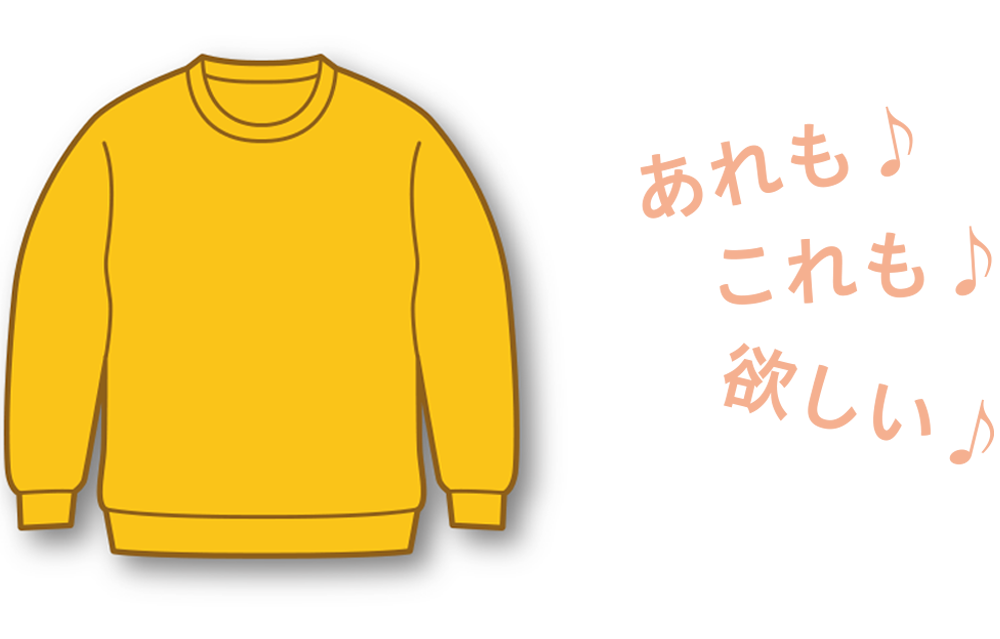 あれもこれも選べることを示すイラスト