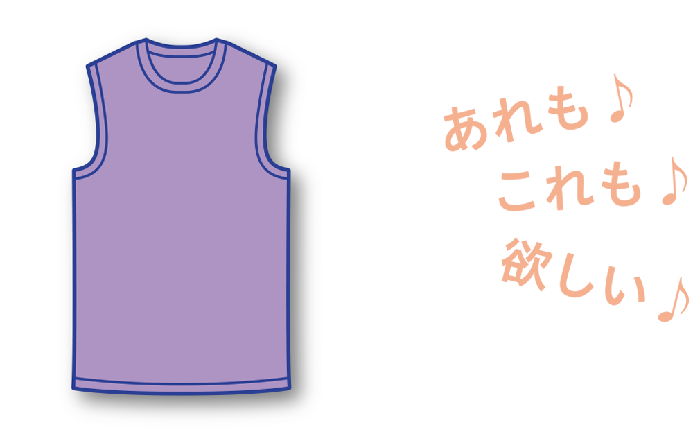 あれもこれも選べることを示すイラスト