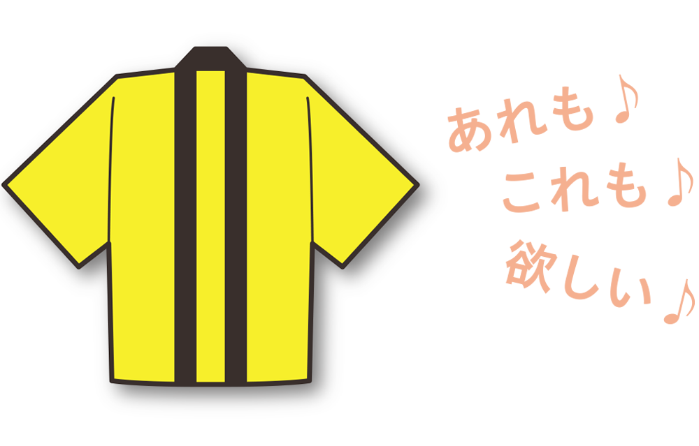 あれもこれも選べることを示すイラスト