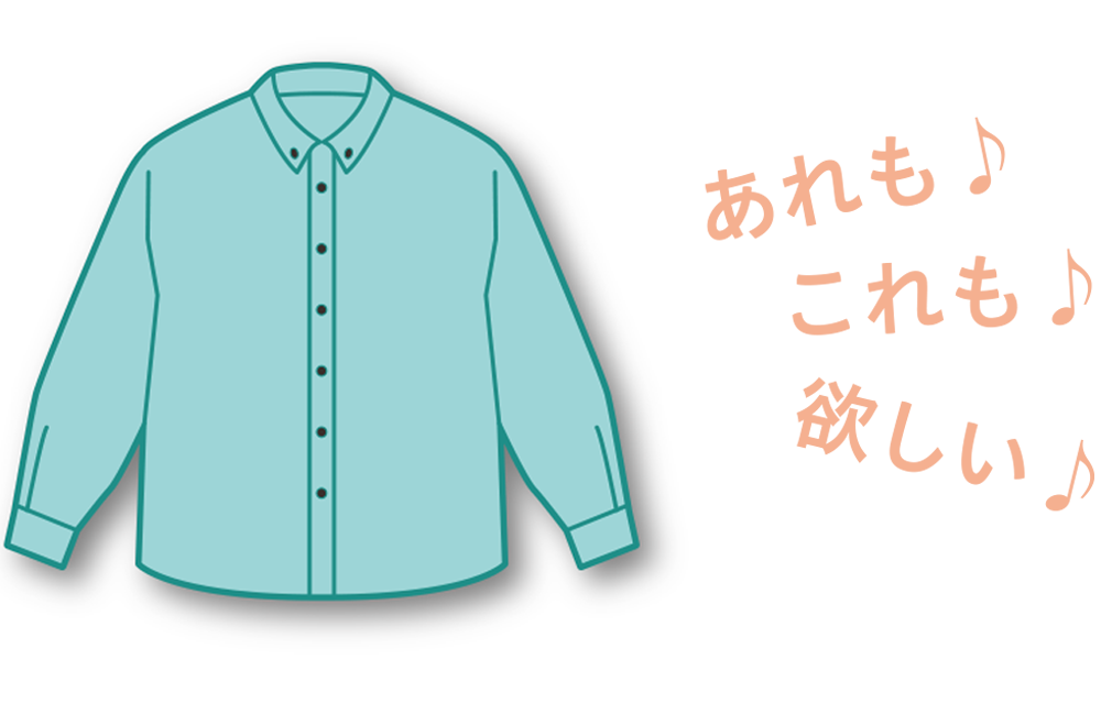 あれもこれも選べることを示すイラスト